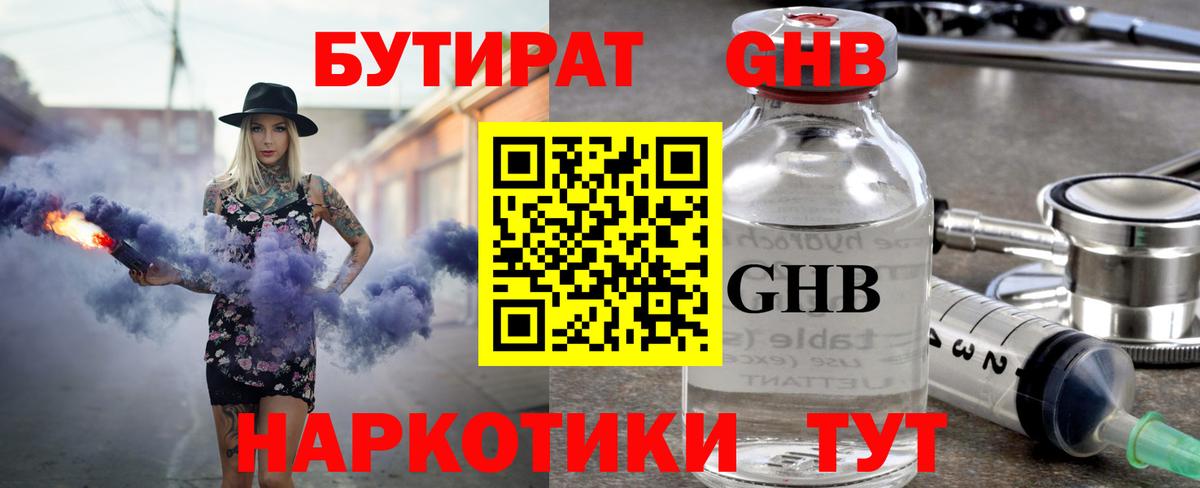 БУТИРАТ буратино Первоуральск