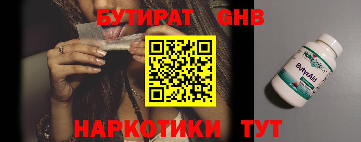 Бутират вода  Вход с VPN  Первоуральск 