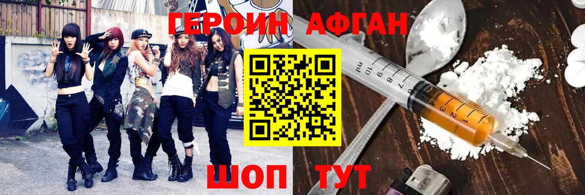 Героин  Вход с VPN  Первоуральск  Героин белый 