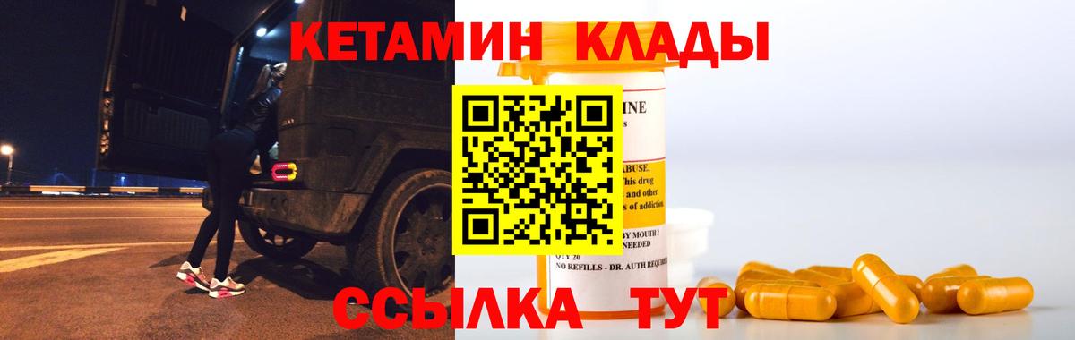 Первоуральск  КЕТАМИН VHQ  Кетамин ketamine  Вход с VPN 