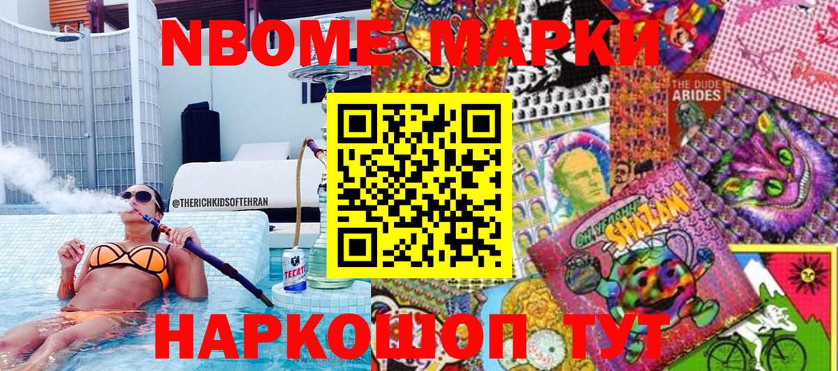 Первоуральск  Марки NBOMe  наркошоп  Марки 25I-NBOMe 1,8мг  Вход с VPN 