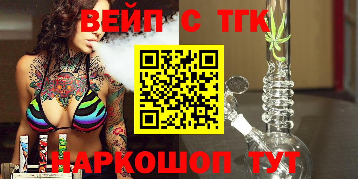 купить наркотик  Дистиллят ТГК вейп  ТГК вейп с тгк  Вход с VPN  Первоуральск 